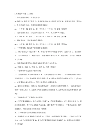 科室院感试题