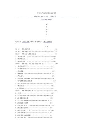 科密A1考勤管理系统的说明书
