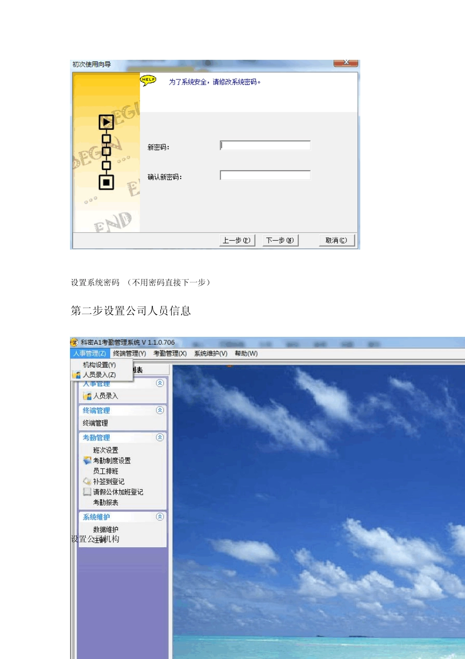 科密A1系统操作说明书_第3页