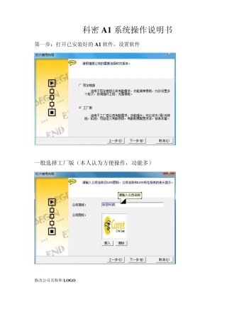 科密A1系统操作说明书