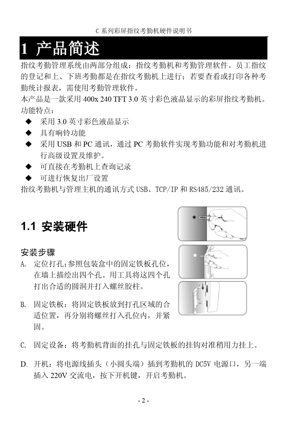 科密C系列彩屏指纹考勤机硬件说明书_第2页