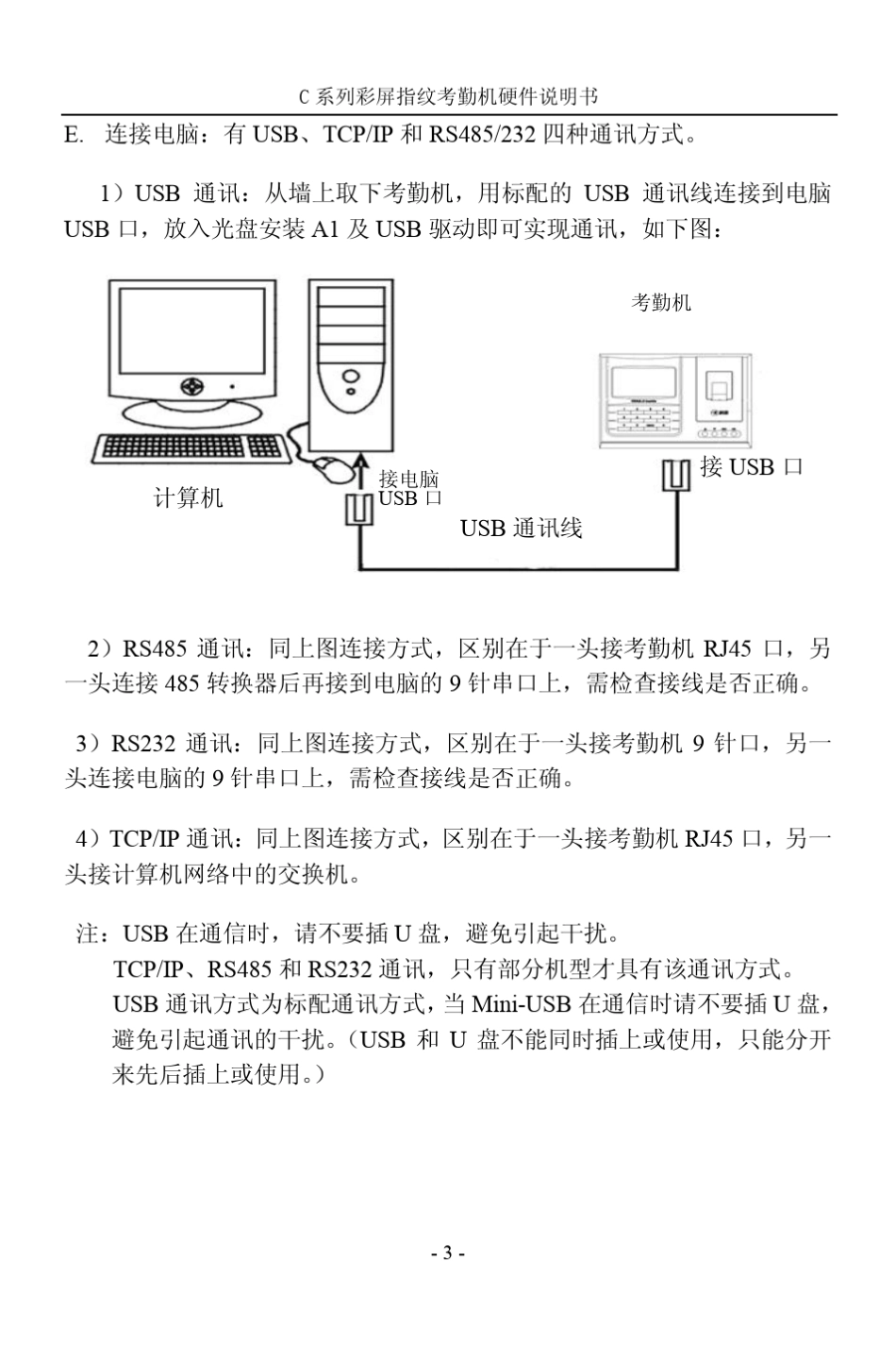 科密C系列彩屏指纹考勤机硬件说明书_第3页