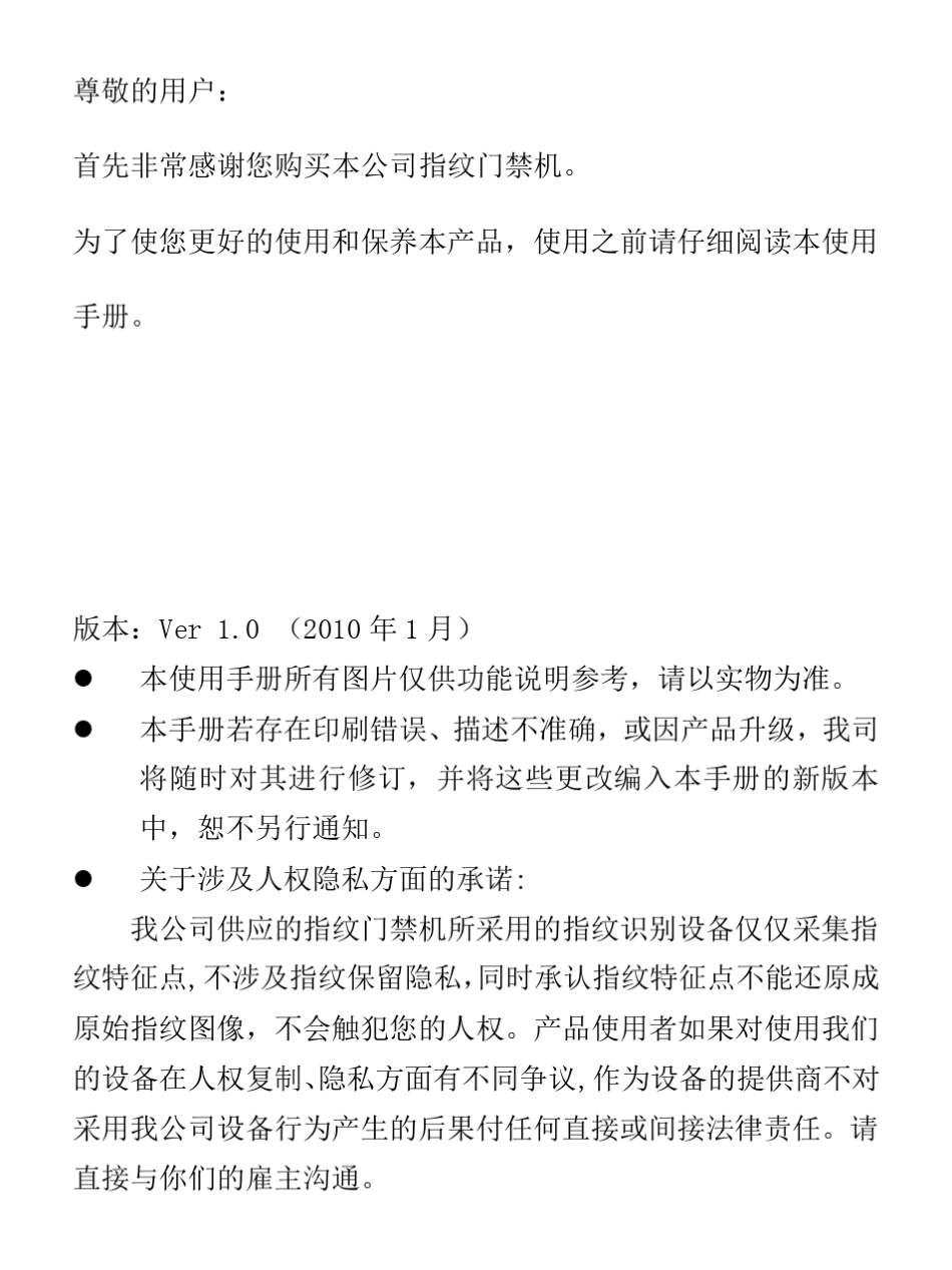 科密MF850指纹门禁机使用手册_第1页