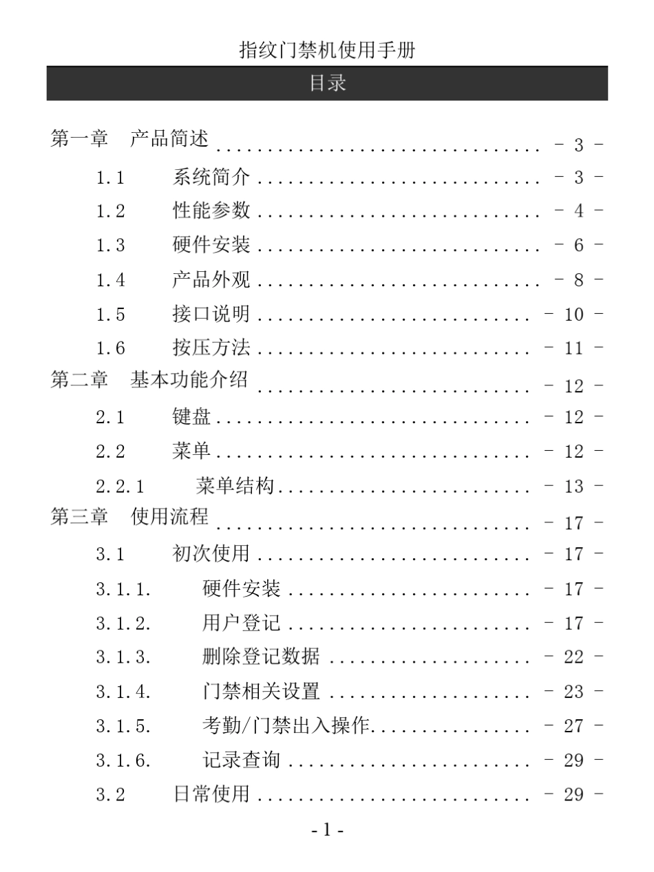 科密MF850指纹门禁机使用手册_第2页