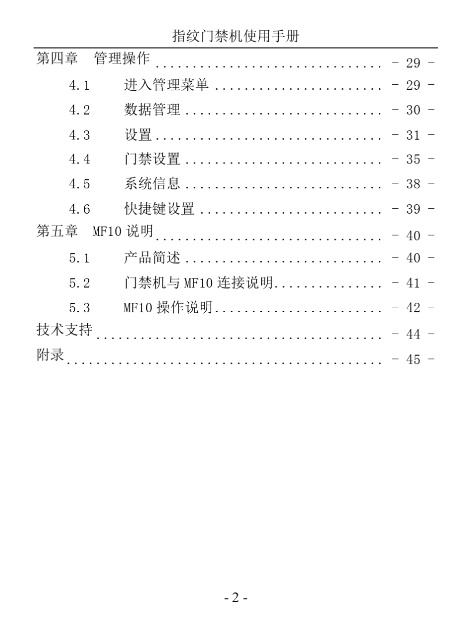科密MF850指纹门禁机使用手册_第3页