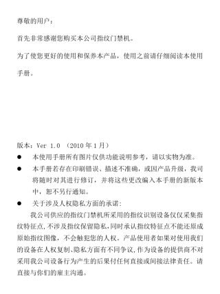 科密MF850指纹门禁机使用手册
