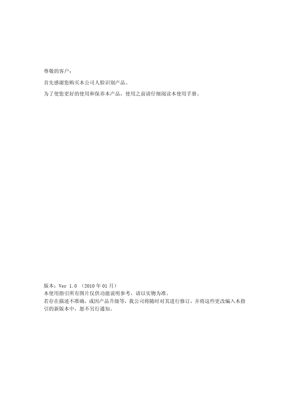 科密人脸门禁考勤机说明书(简体)V1.0_第2页