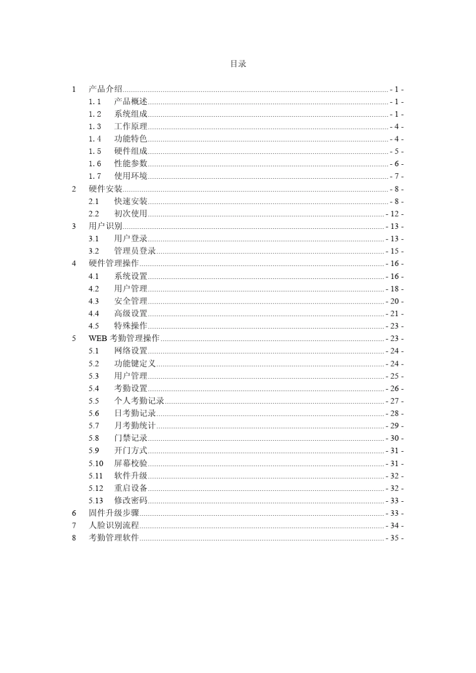 科密人脸门禁考勤机说明书(简体)V1.0_第3页