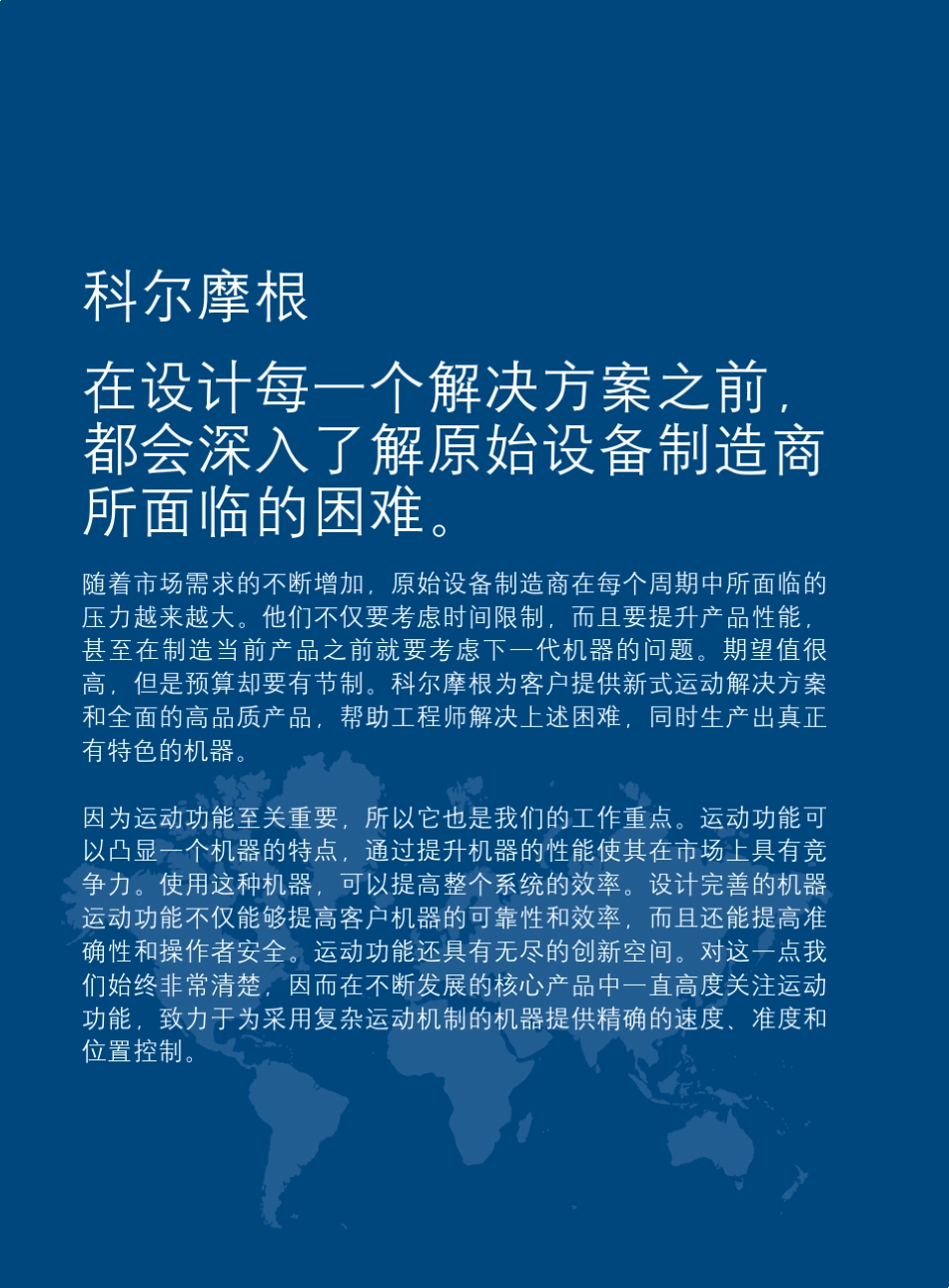 科尔摩根(DDR)电机选型指南_第2页