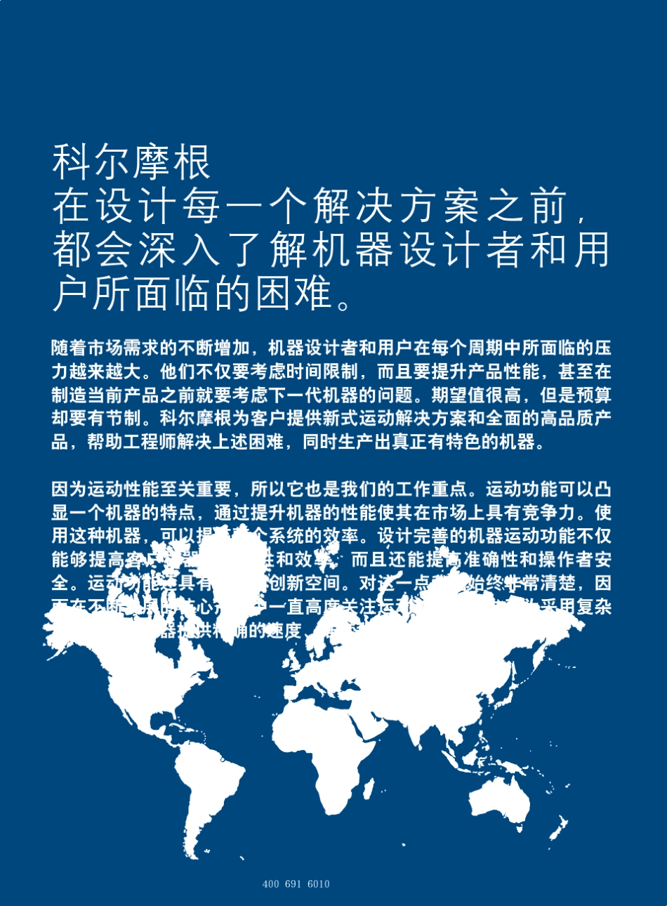 科尔摩根AKM伺服电机选型指南_第2页