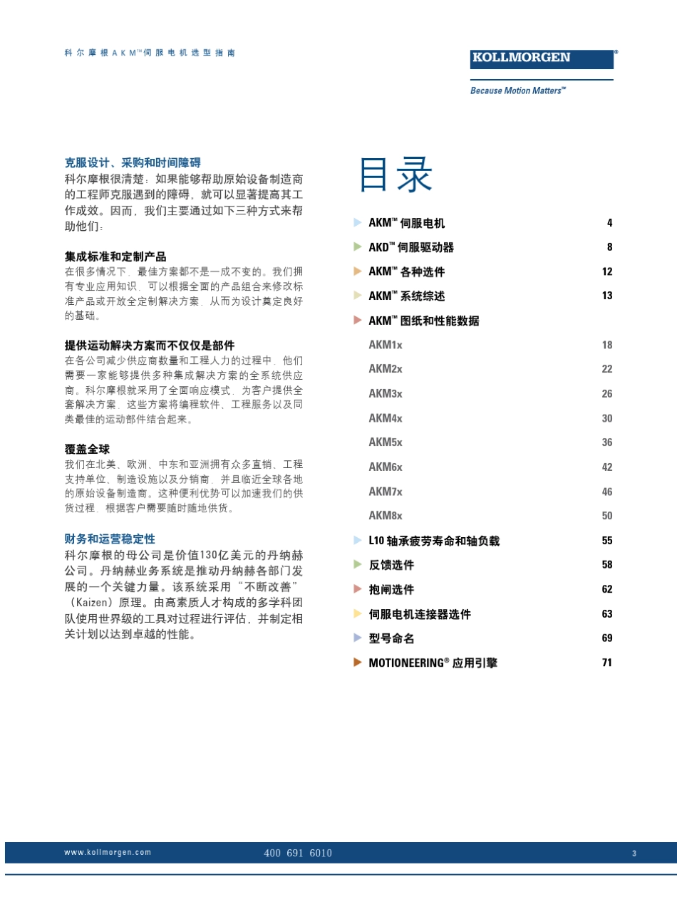 科尔摩根AKM伺服电机选型指南_第3页