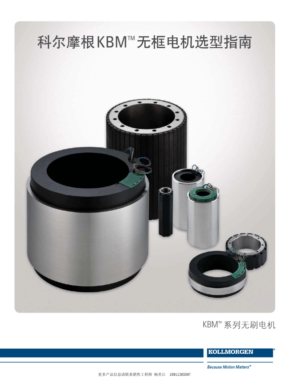科尔摩根KBM无框电机选型指南_第1页