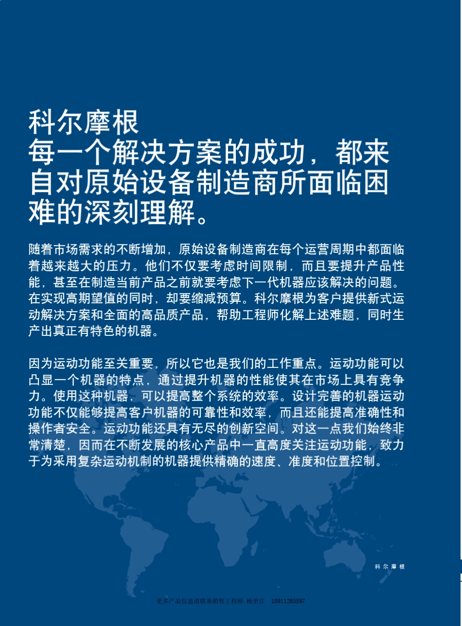 科尔摩根KBM无框电机选型指南_第2页