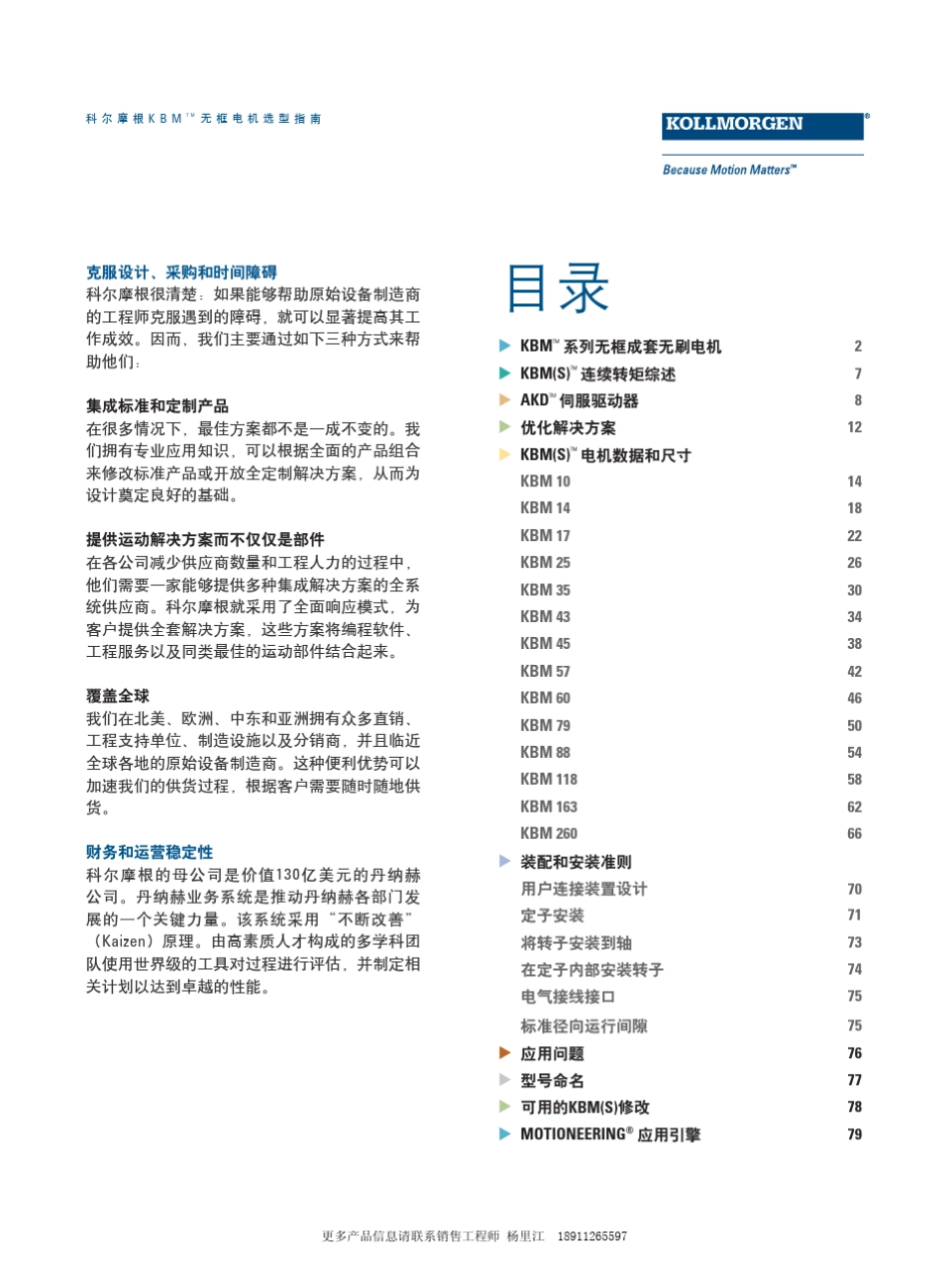 科尔摩根KBM无框电机选型指南_第3页