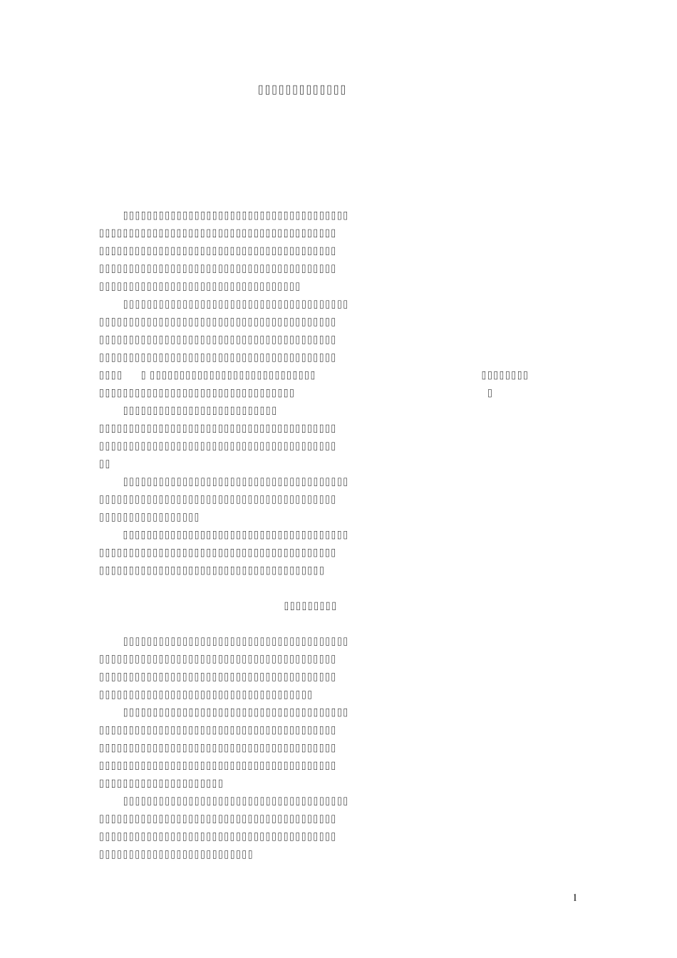 科尔曼：社会科学的解释重点_第1页