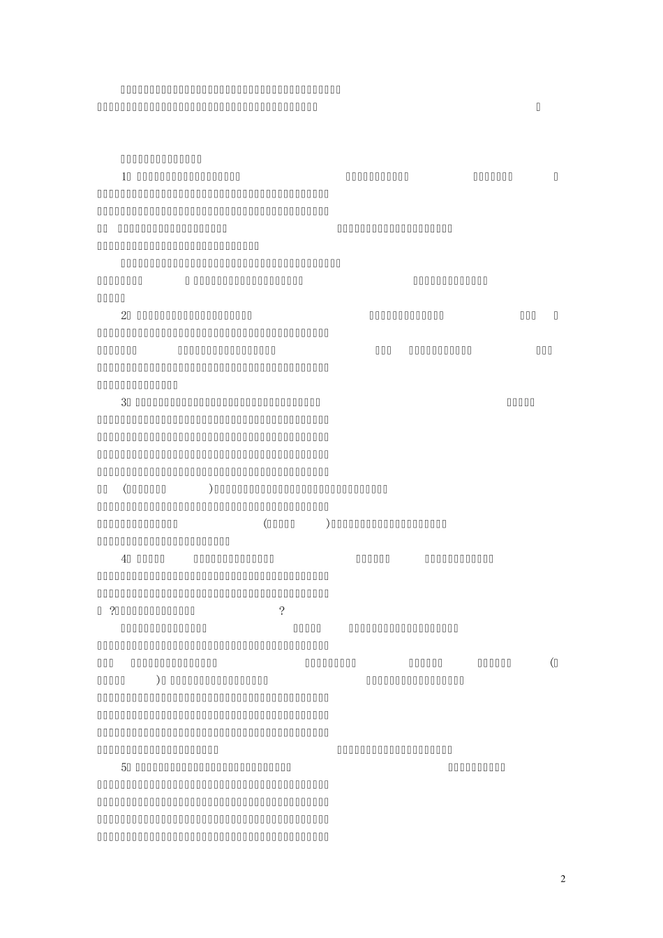 科尔曼：社会科学的解释重点_第2页