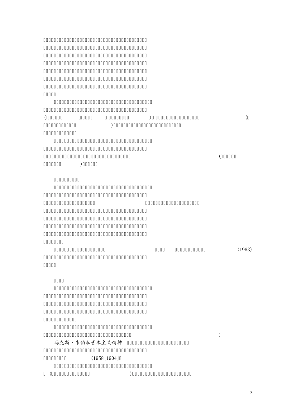 科尔曼：社会科学的解释重点_第3页