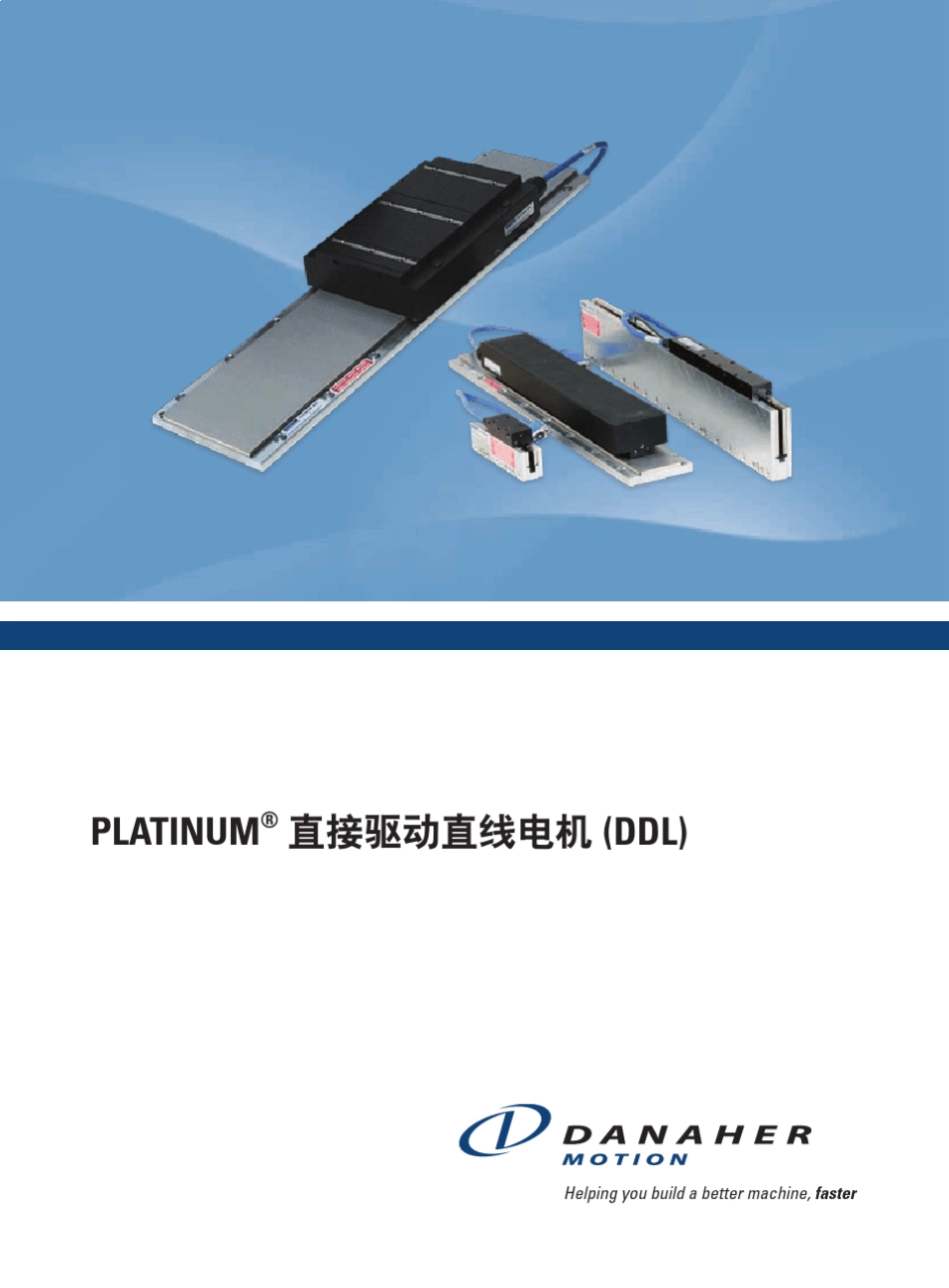 科尔摩根电机选型手册PLATINUM_DDL_Motor_C_第1页
