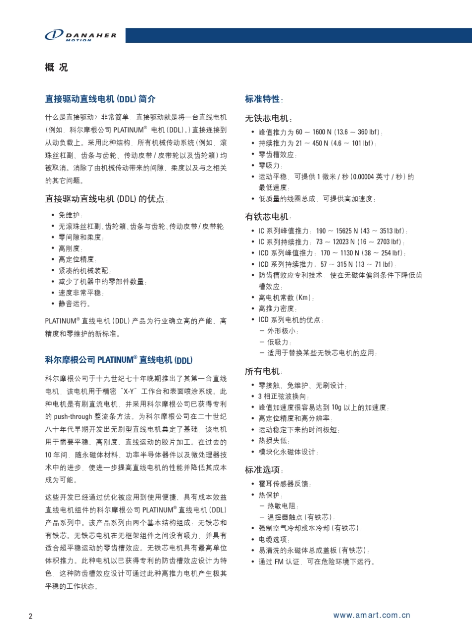 科尔摩根电机选型手册PLATINUM_DDL_Motor_C_第2页