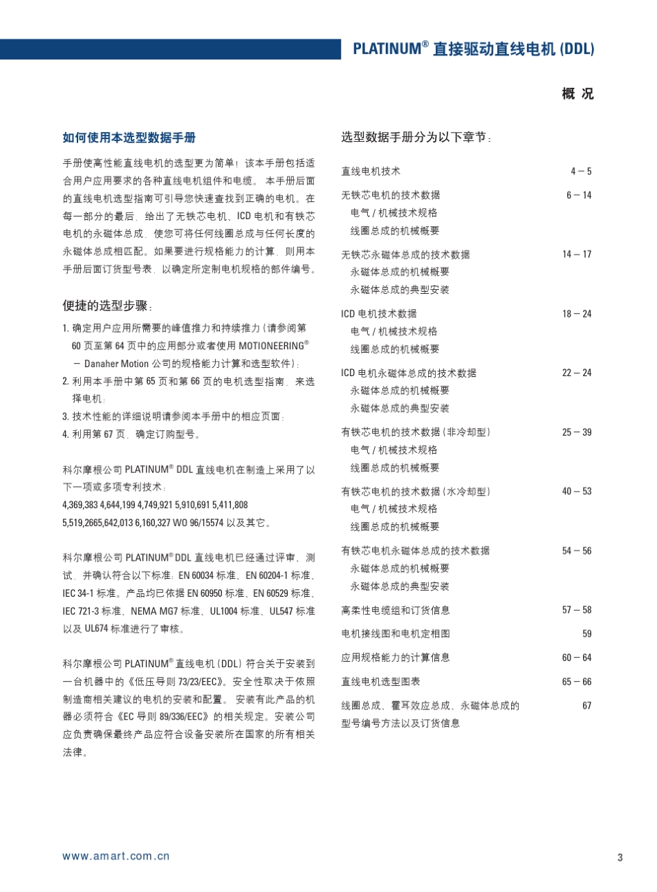 科尔摩根电机选型手册PLATINUM_DDL_Motor_C_第3页