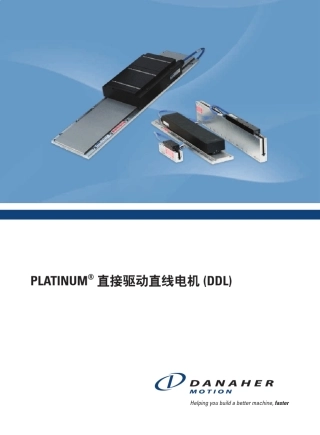 科尔摩根电机选型手册PLATINUM_DDL_Motor_C