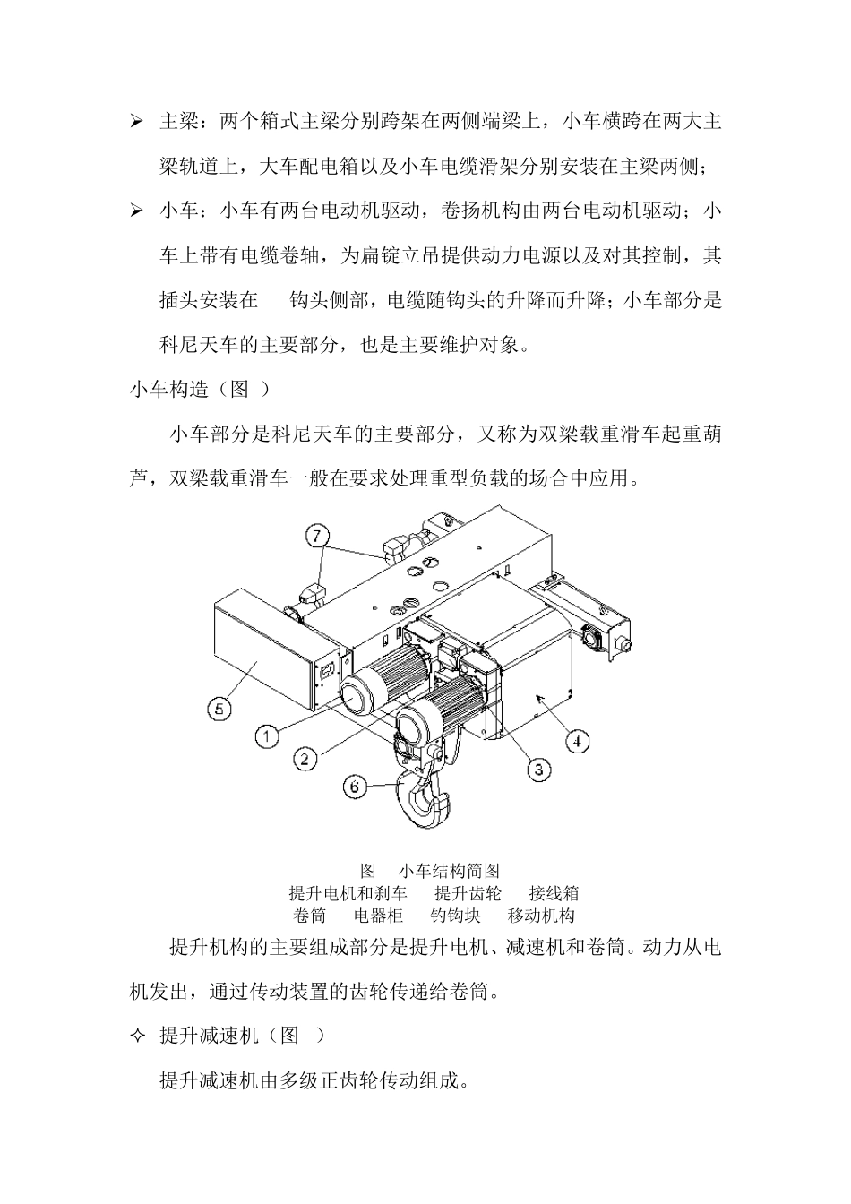 科尼天车结构及控制原理_第2页