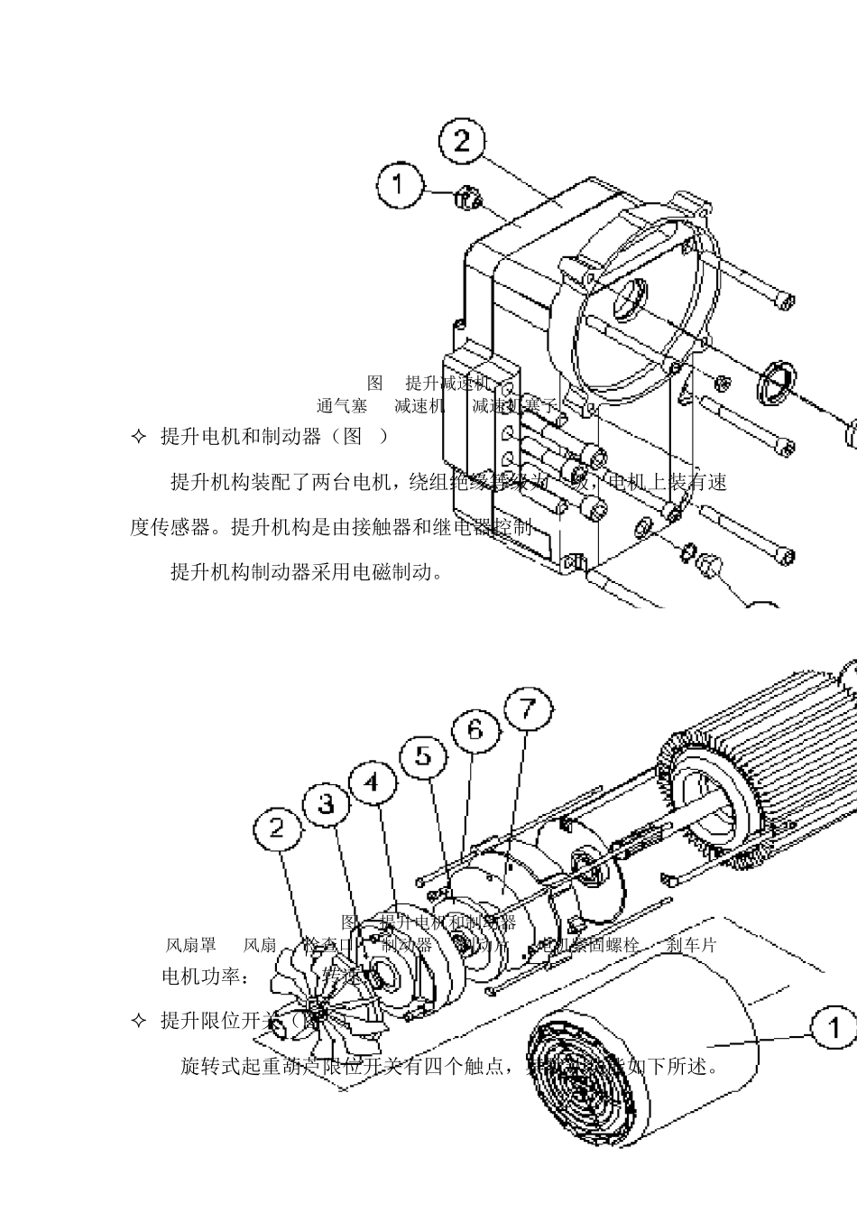 科尼天车结构及控制原理_第3页
