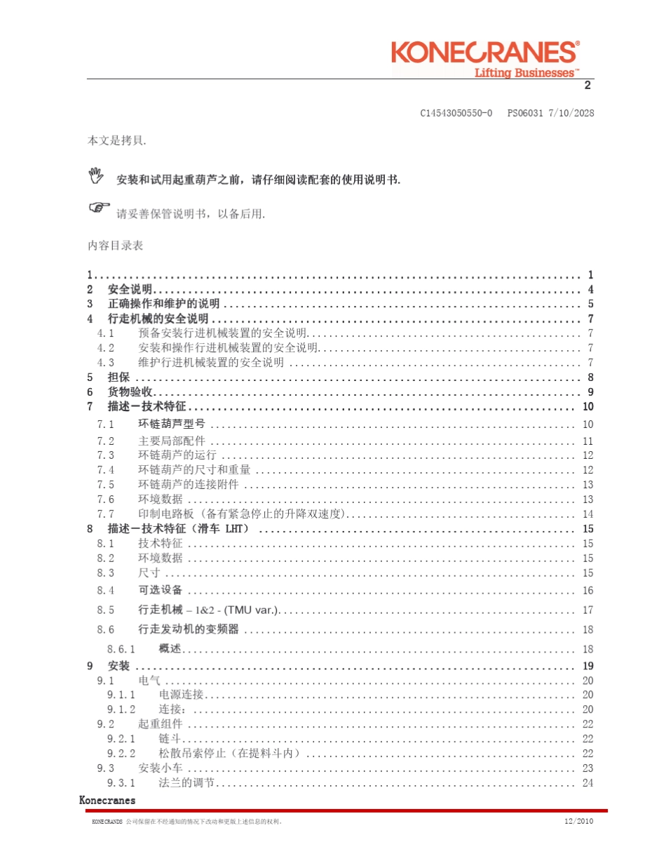 科尼环链葫芦用户手册_第2页
