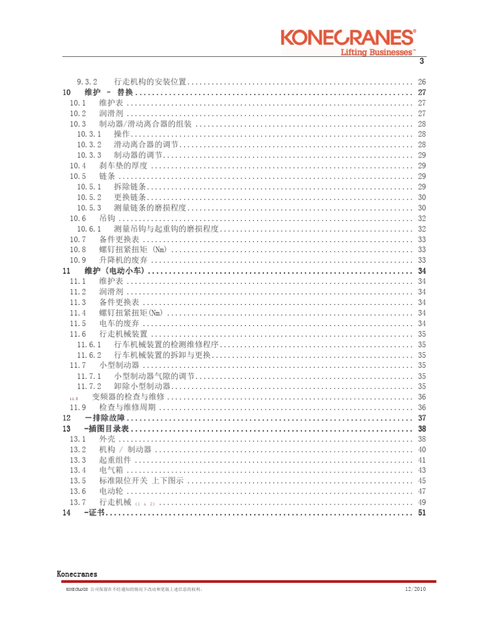 科尼环链葫芦用户手册_第3页