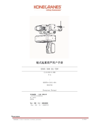 科尼环链葫芦用户手册
