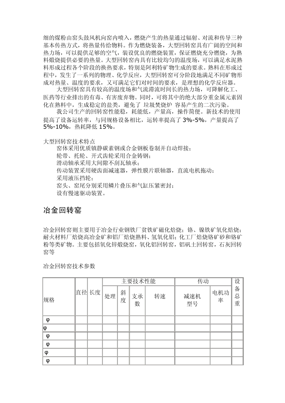 科帆水泥设备之回转窑设备产品手册_第3页