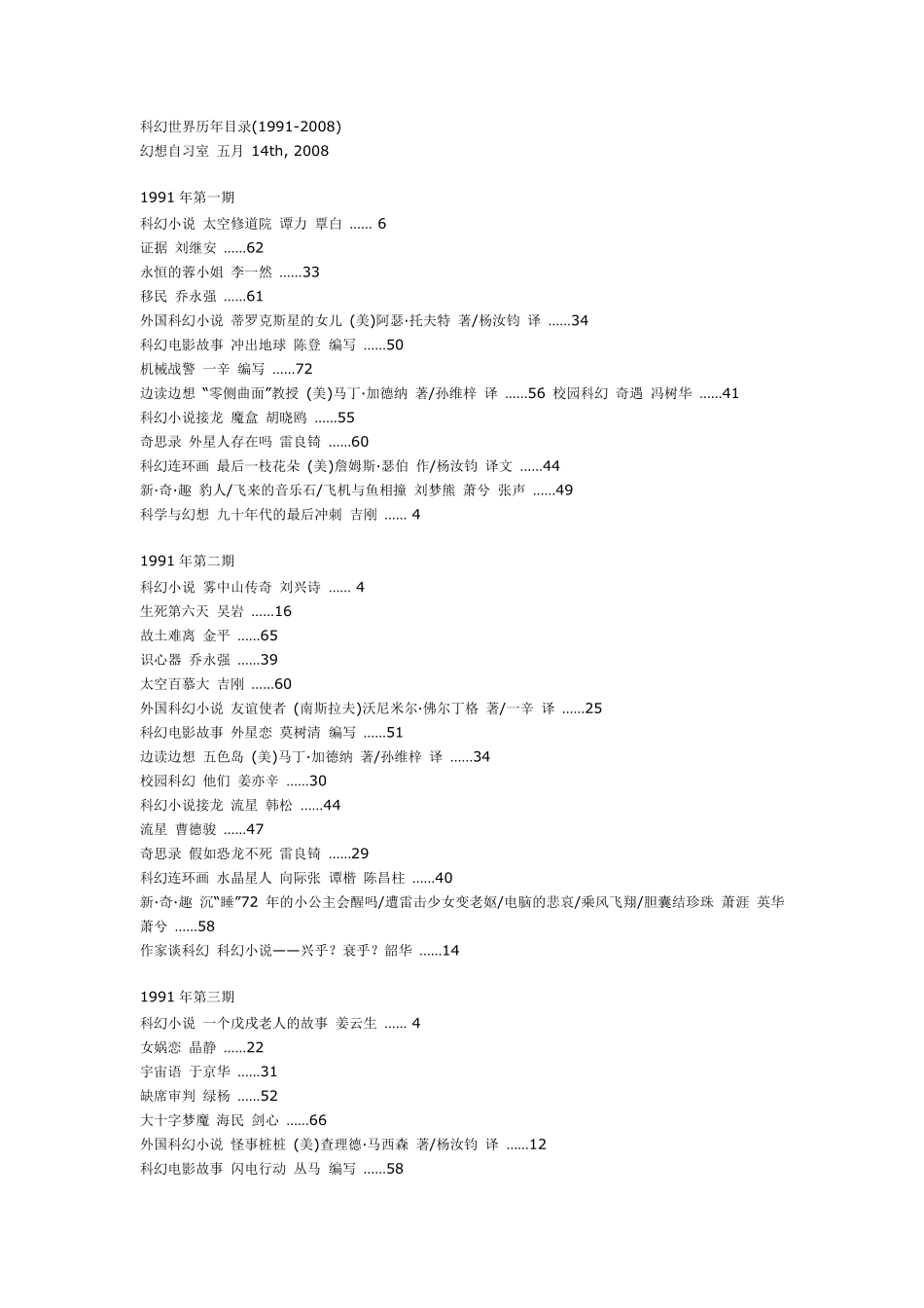 科幻世界历年目录_第1页