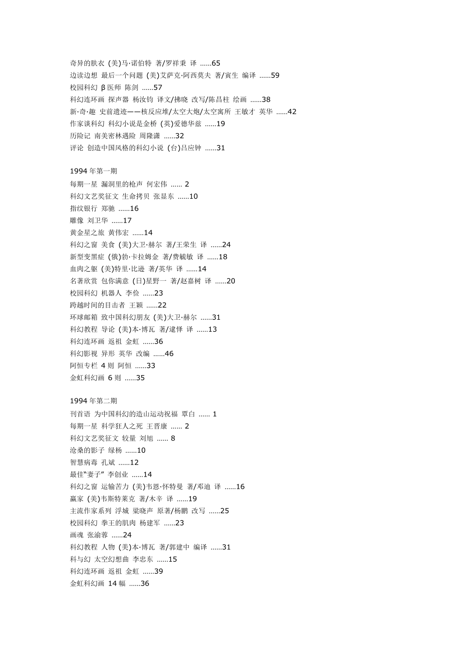 科幻世界历年目录_第3页