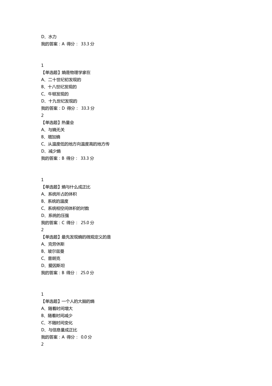 科幻中的物理学答案_第2页