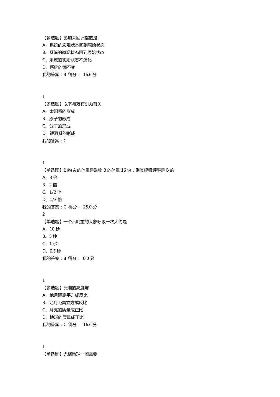 科幻中的物理学答案_第3页