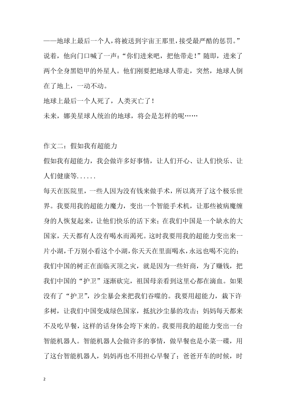 科幻故事六年级作文_第2页