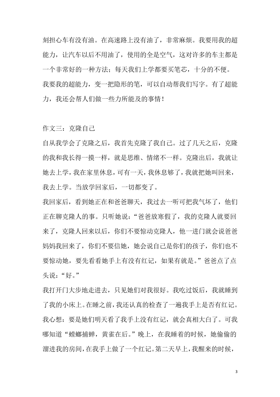 科幻故事六年级作文_第3页