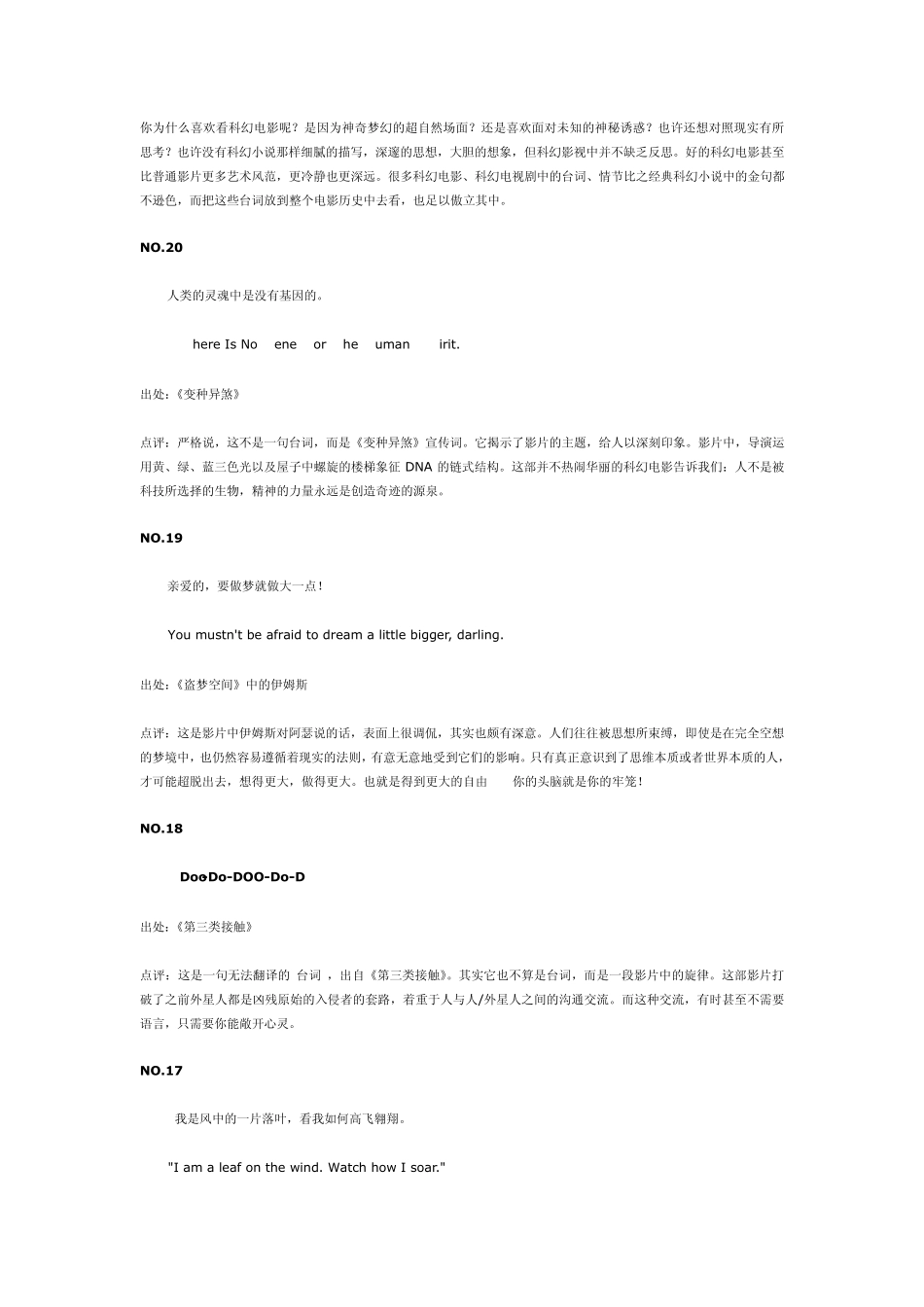 科幻电影经典台词_第1页