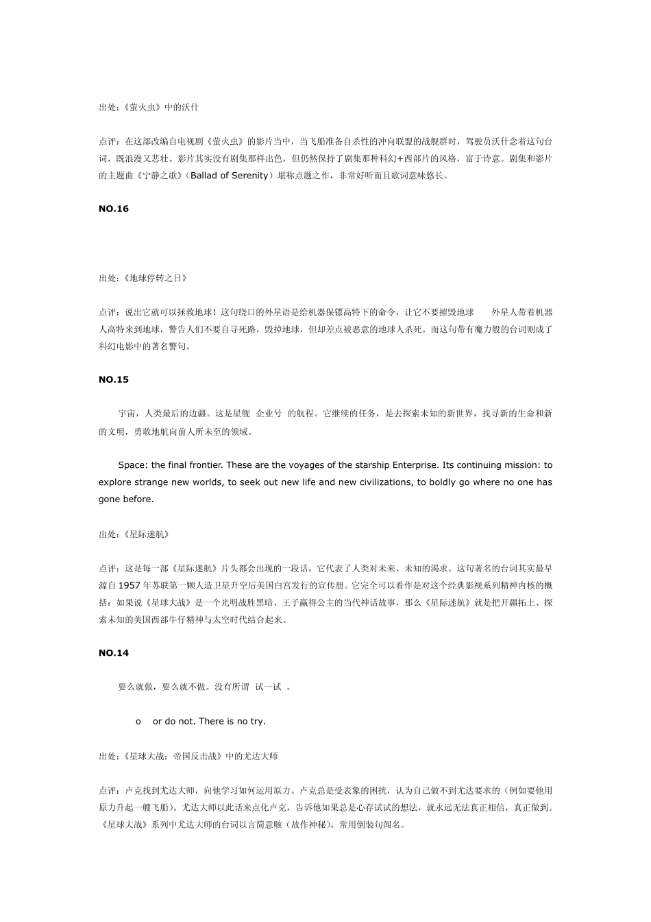 科幻电影经典台词_第2页