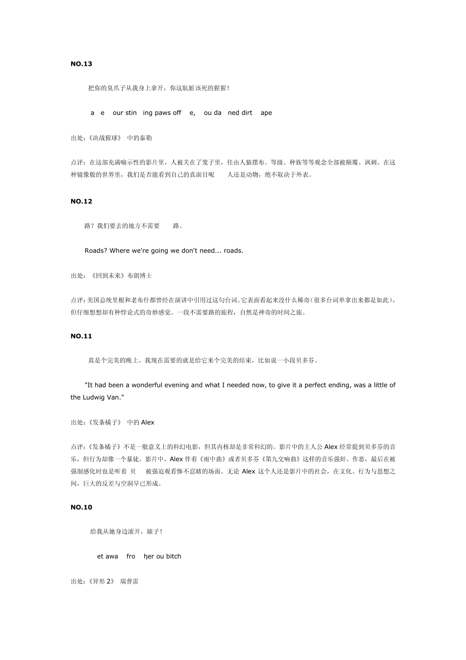 科幻电影经典台词_第3页