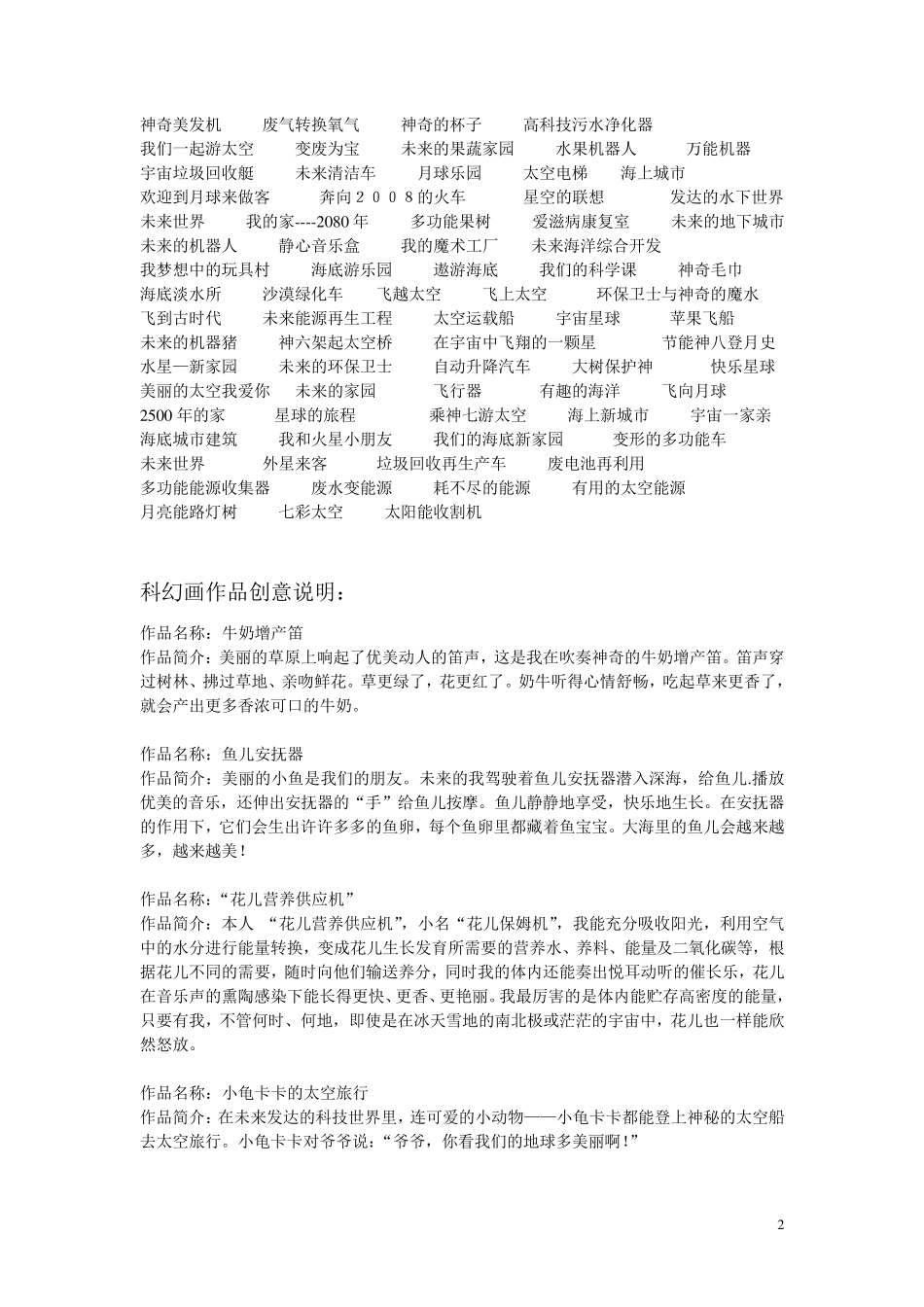科幻画文字资料_第2页