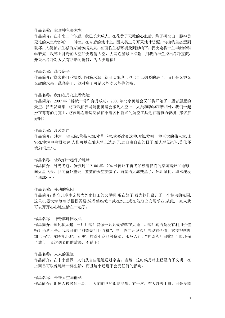 科幻画文字资料_第3页