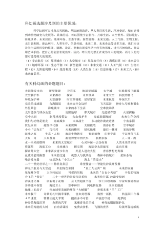 科幻画文字资料