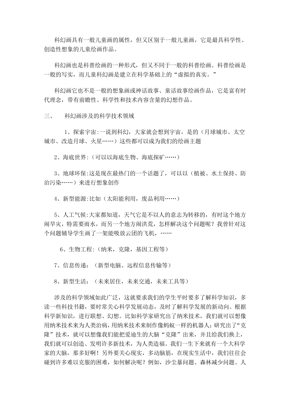 科幻画辅导方案_第3页