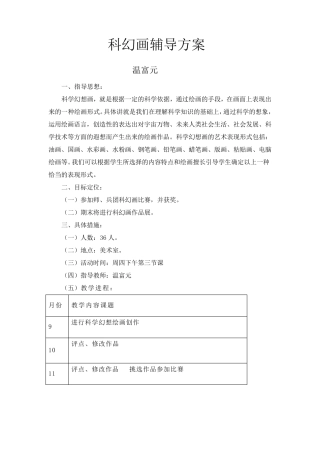 科幻画辅导方案