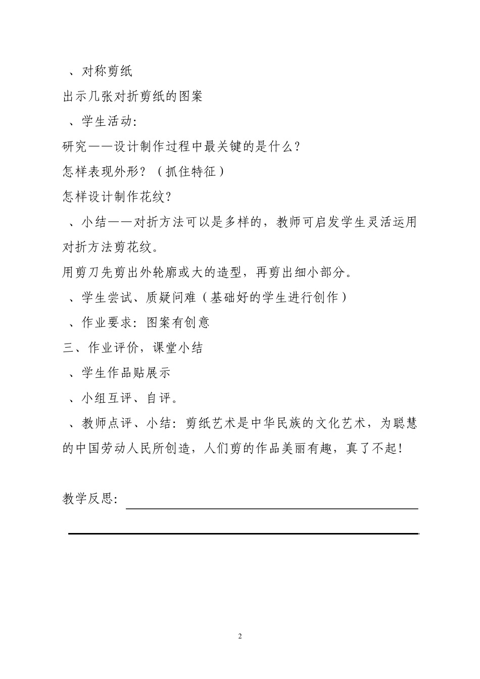科技(剪纸)教案(二年级上册)_第2页