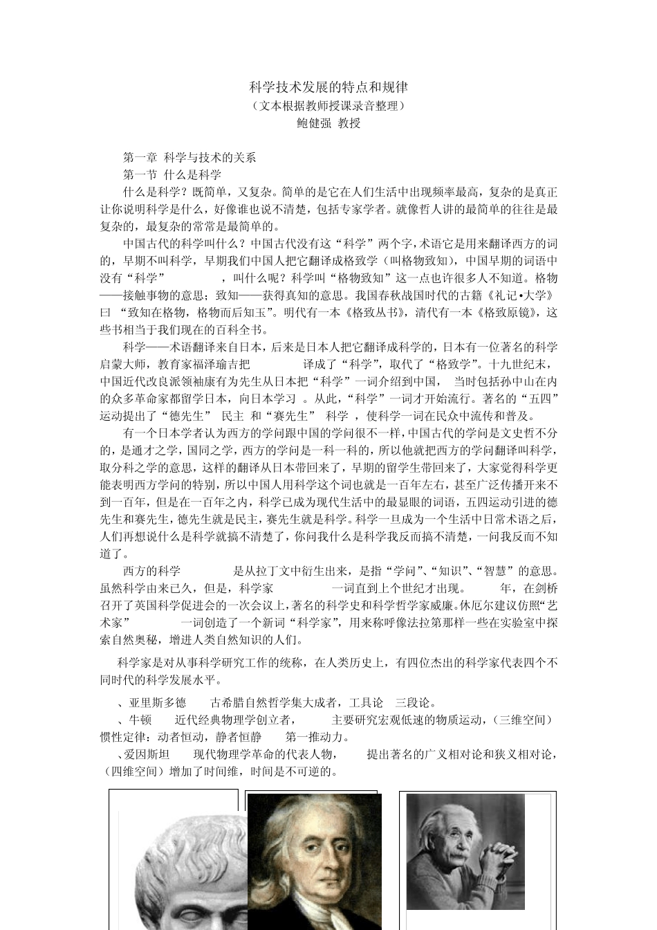 科技与创新资料_第1页