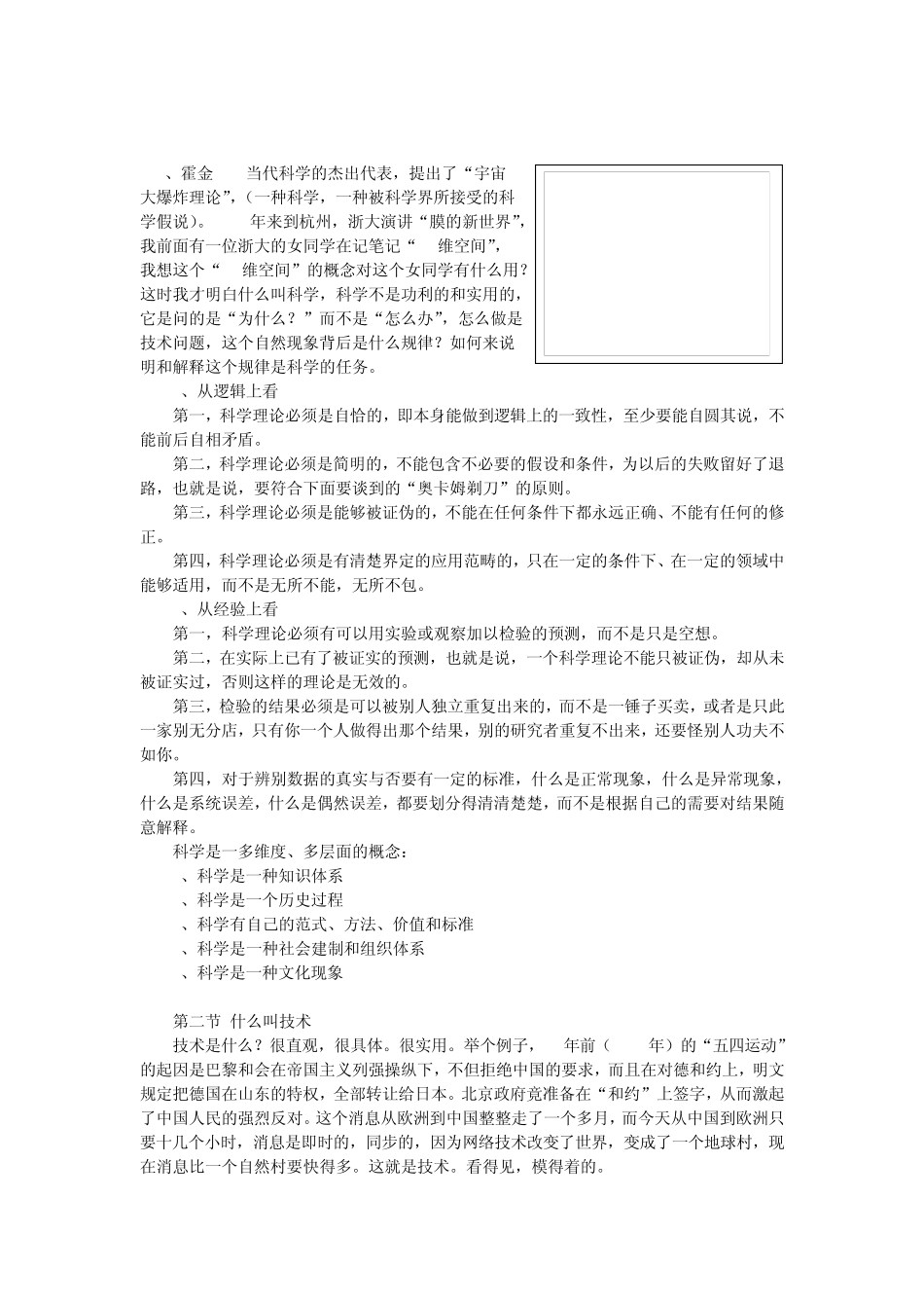 科技与创新资料_第2页