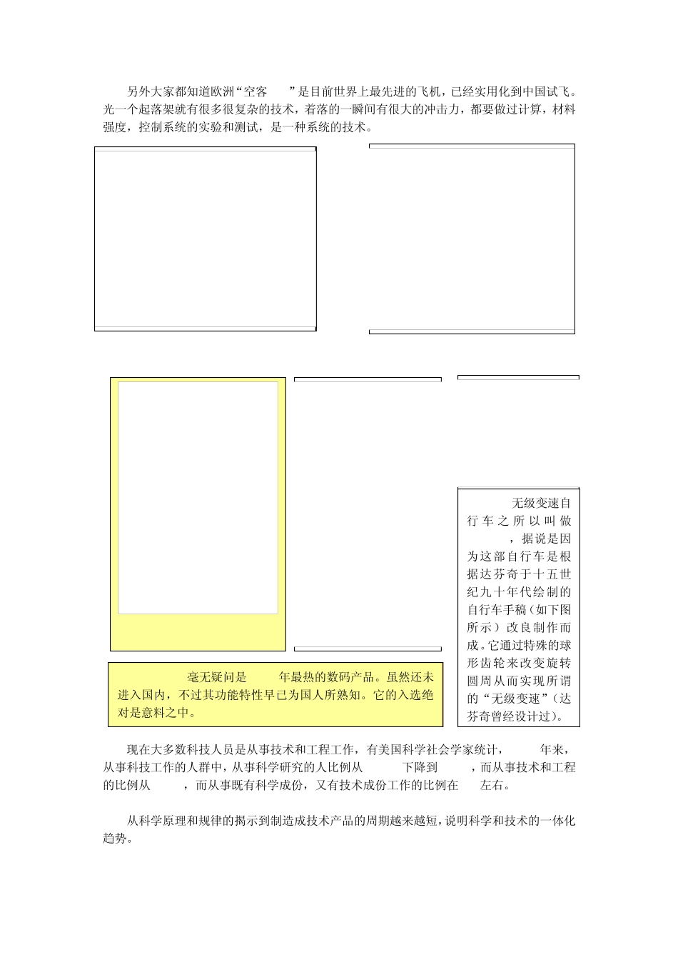 科技与创新资料_第3页