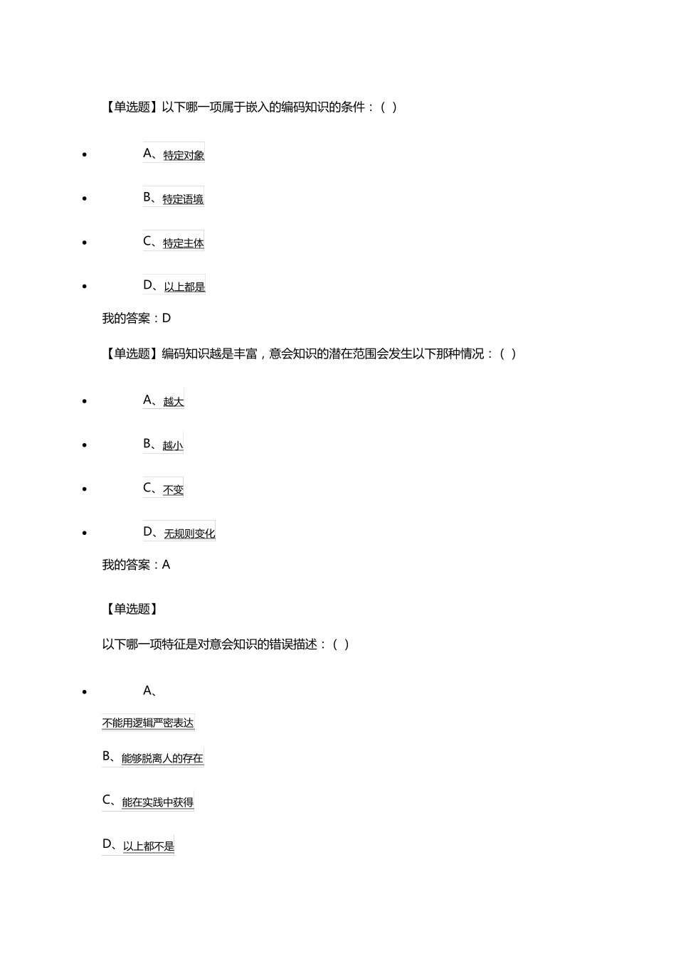 科技与文化的足迹通识课答案_第2页
